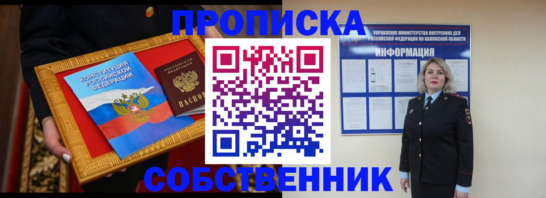 временная регистрация для всех в Новомичуринске