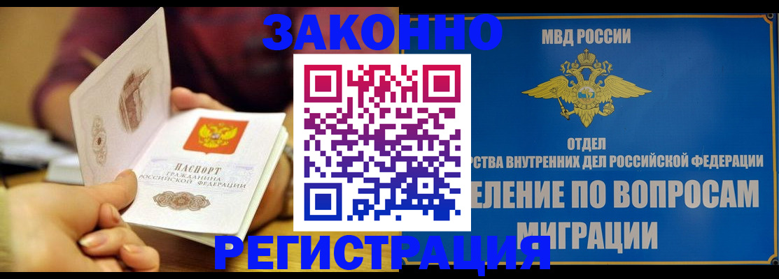 временная регистрация в квартире в Новомичуринске