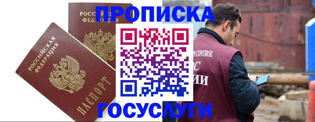 купить прописку в Новомичуринске